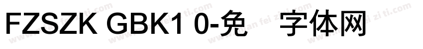 FZSZK GBK1 0字体转换